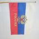 Флаг России 40 х 60 см, ткань.
