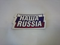 Магнит виниловый "Наша Russia", 7*4,5 см.