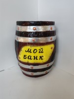 Копилка Бочка h-29 см, d-19,5 см. "МОЙ БАНК".